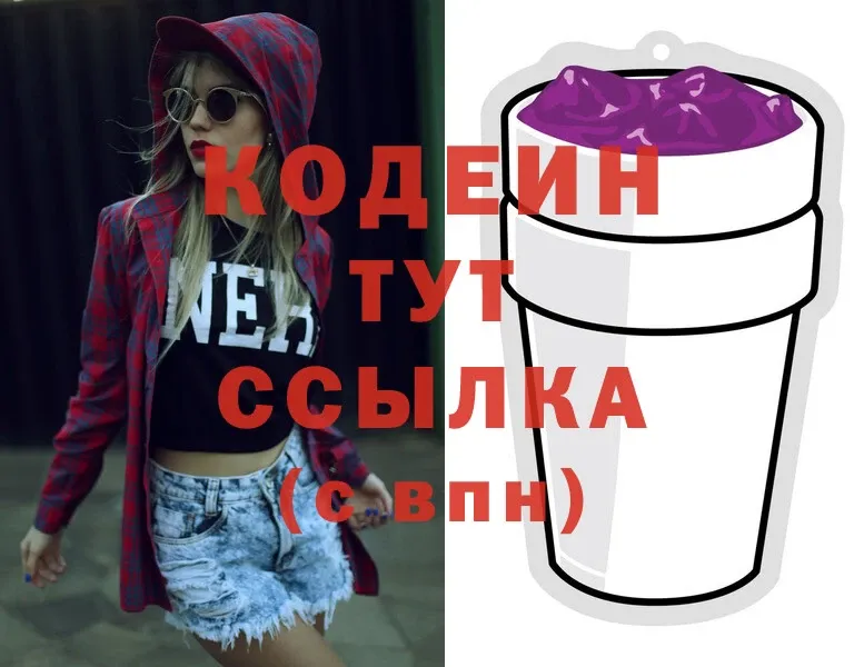 где можно купить   Бородино  Codein Purple Drank 